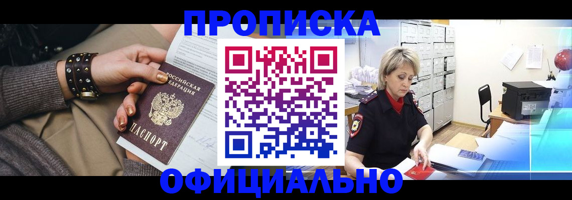 прописка законно в Ряжске